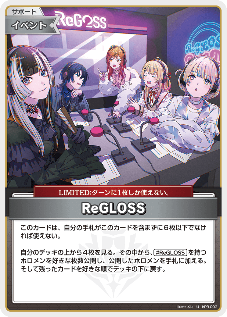 [hPR-002]【hSD05版】ReGLOSS[U][無][サポート・イベント]