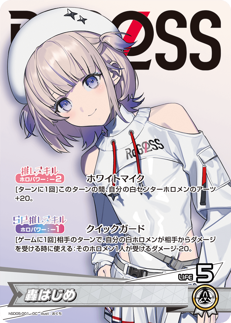 [hSD05-001]轟はじめ[OC][白][推しホロメン]