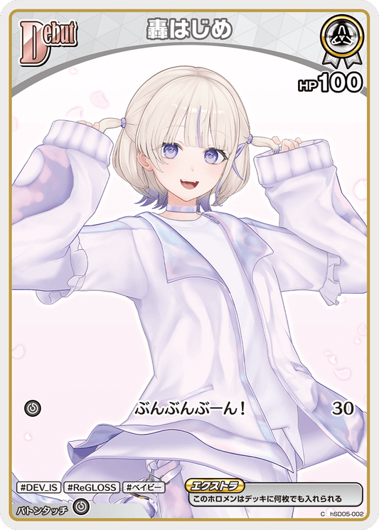 [hSD05-002]轟はじめ[C][白][ホロメン]