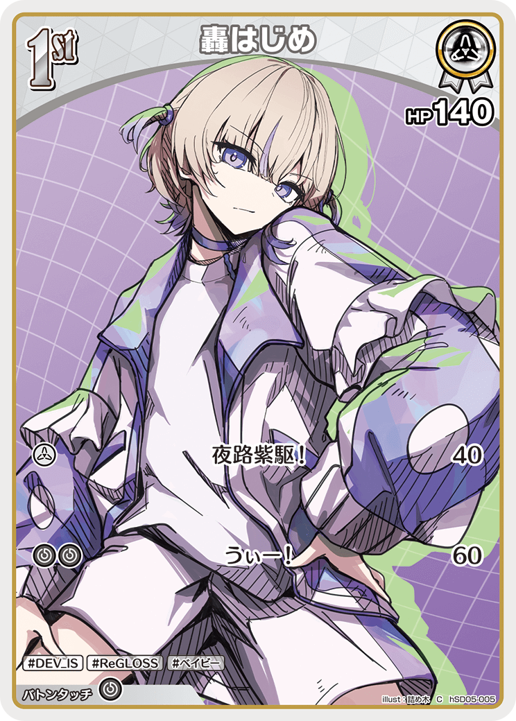 [hSD05-005]轟はじめ[C][白][ホロメン]