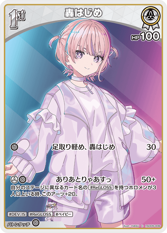 [hSD05-006]轟はじめ[C][白][ホロメン]