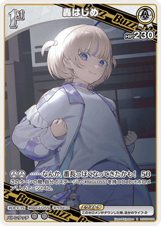 [hSD05-008]轟はじめ[R][白][ホロメン]