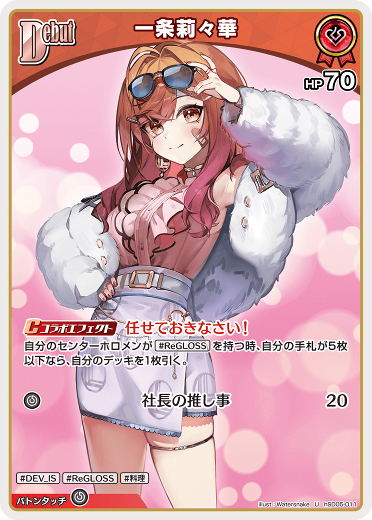 [hSD05-011]一条莉々華[U][赤][ホロメン]