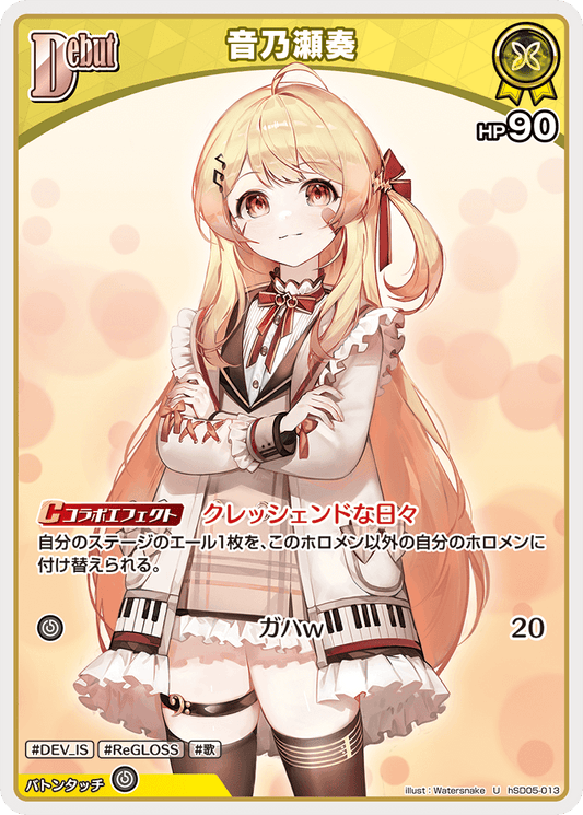 [hSD05-013]音乃瀬奏[U][黄][ホロメン]