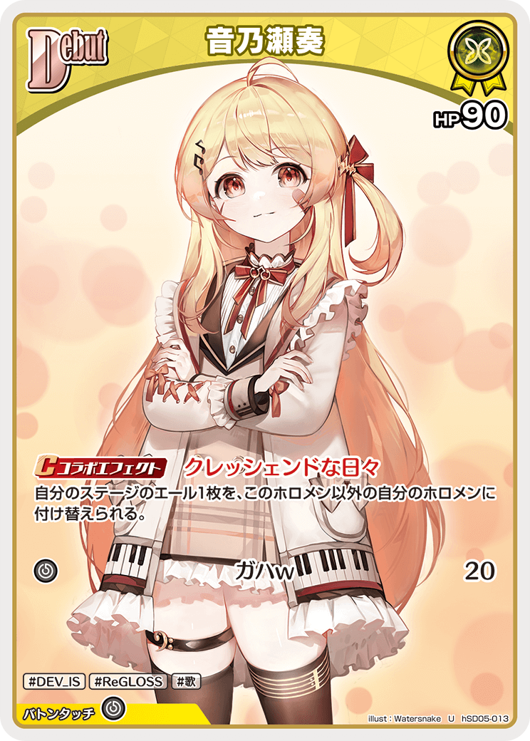 [hSD05-013]音乃瀬奏[U][黄][ホロメン]