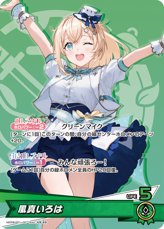 [hSD06-001]風真いろは[OC][緑][推しホロメン]