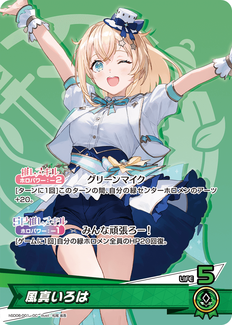 [hSD06-001]風真いろは[OC][緑][推しホロメン]