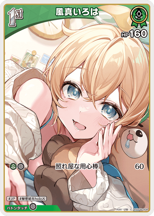 [hSD06-004]風真いろは[C][緑][ホロメン]