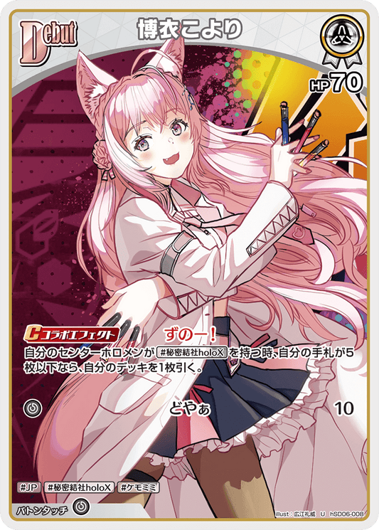 [hSD06-008]博衣こより[U][白][ホロメン]