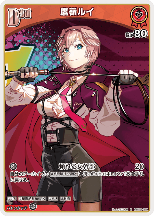 [hSD06-009]鷹嶺ルイ[U][赤][ホロメン]