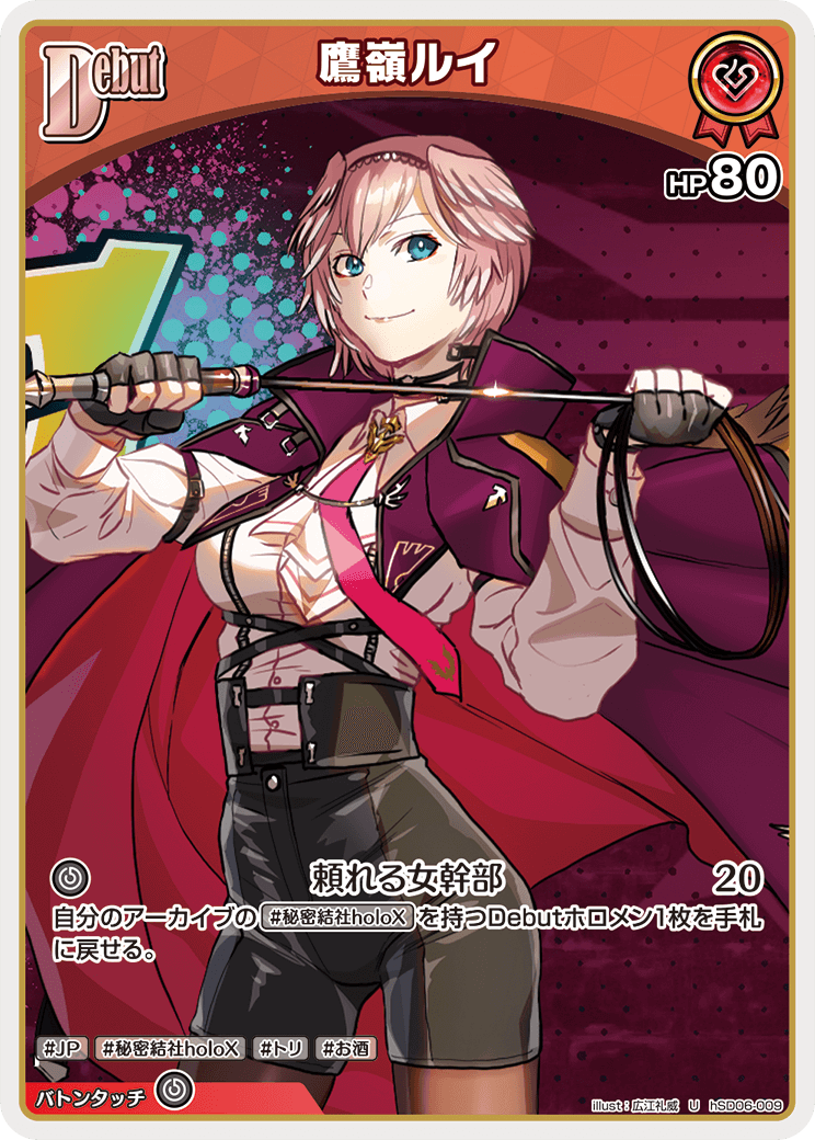 [hSD06-009]鷹嶺ルイ[U][赤][ホロメン]