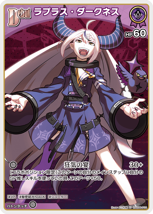 [hSD06-010]ラプラス・ダークネス[U][紫][ホロメン]