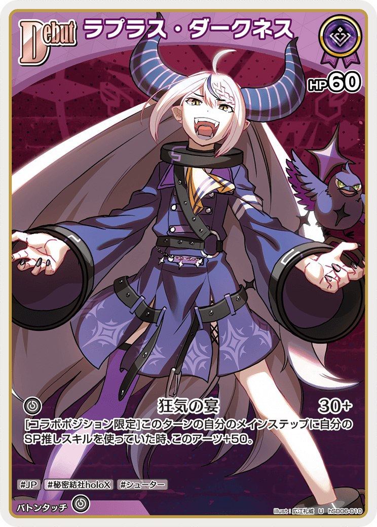 [hSD06-010]ラプラス・ダークネス[U][紫][ホロメン]