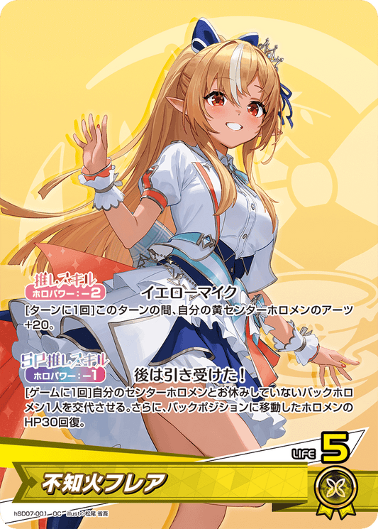 [hSD07-001]不知火フレア[OC][黄][推しホロメン]