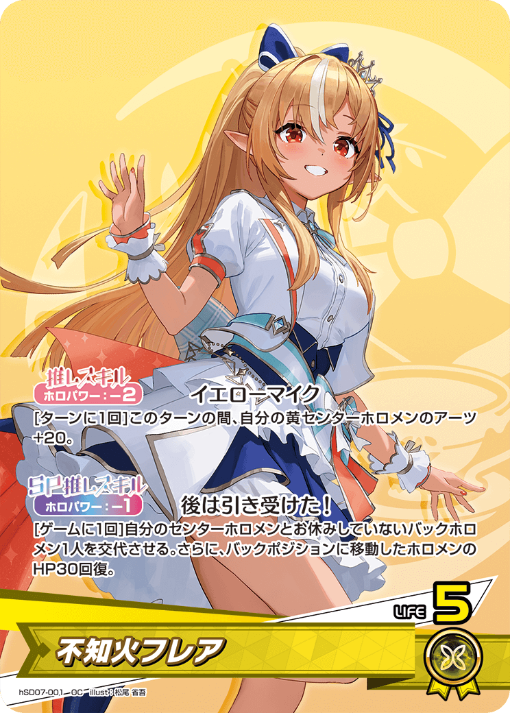 [hSD07-001]不知火フレア[OC][黄][推しホロメン]