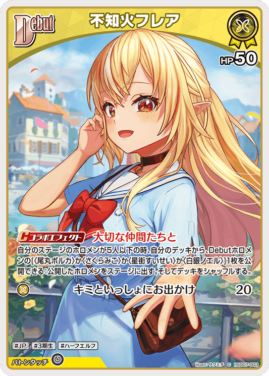 [hSD07-003]不知火フレア[C][黄][ホロメン]
