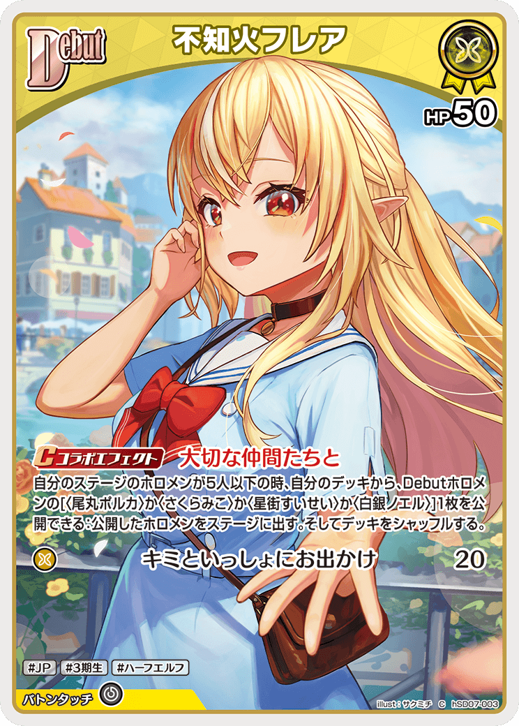 [hSD07-003]不知火フレア[C][黄][ホロメン]