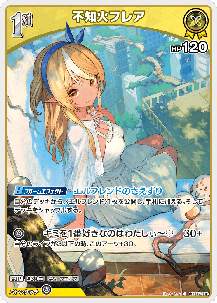 [hSD07-006]不知火フレア[C][黄][ホロメン]