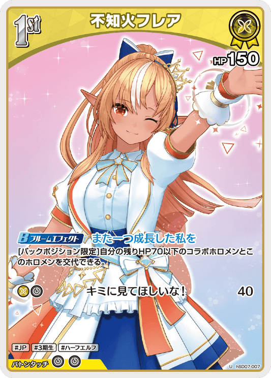 [hSD07-007]不知火フレア[U][黄][ホロメン]