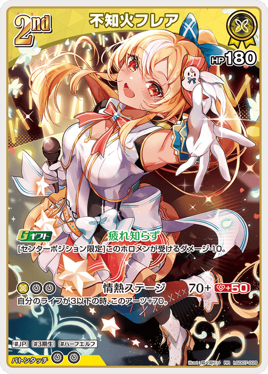 [hSD07-009]不知火フレア[RR][黄][ホロメン]