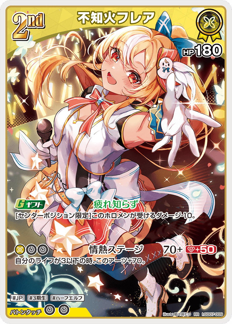 [hSD07-009]不知火フレア[RR][黄][ホロメン]