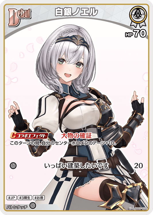 [hSD07-010]白銀ノエル[U][白][ホロメン]
