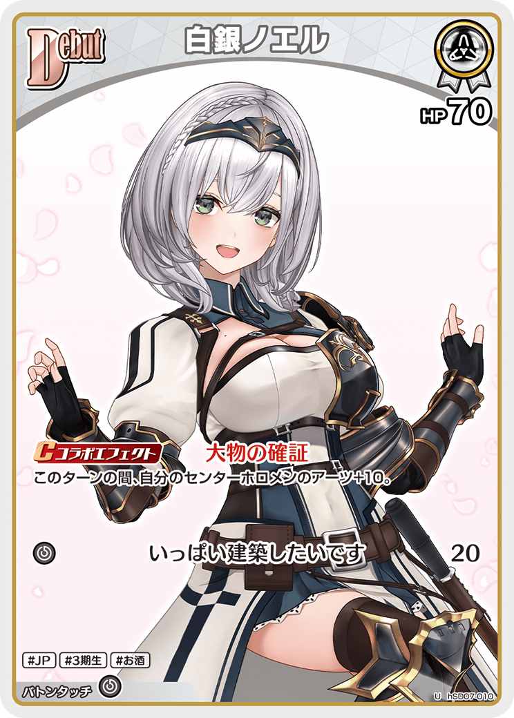 [hSD07-010]白銀ノエル[U][白][ホロメン]