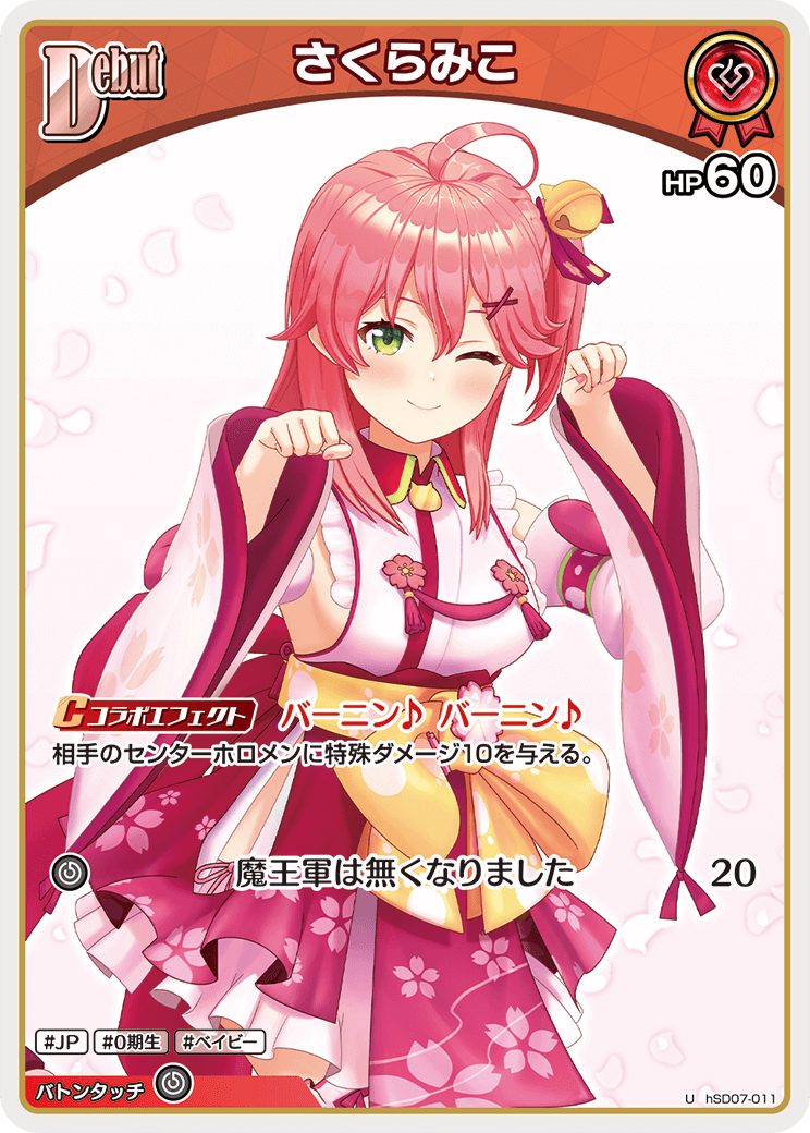 [hSD07-011]さくらみこ[U][赤][ホロメン]