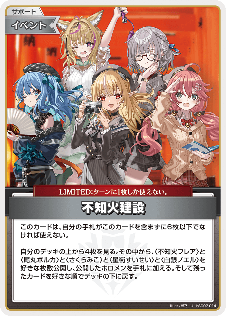 [hSD07-014]不知火建設[U][無][サポート・イベント]