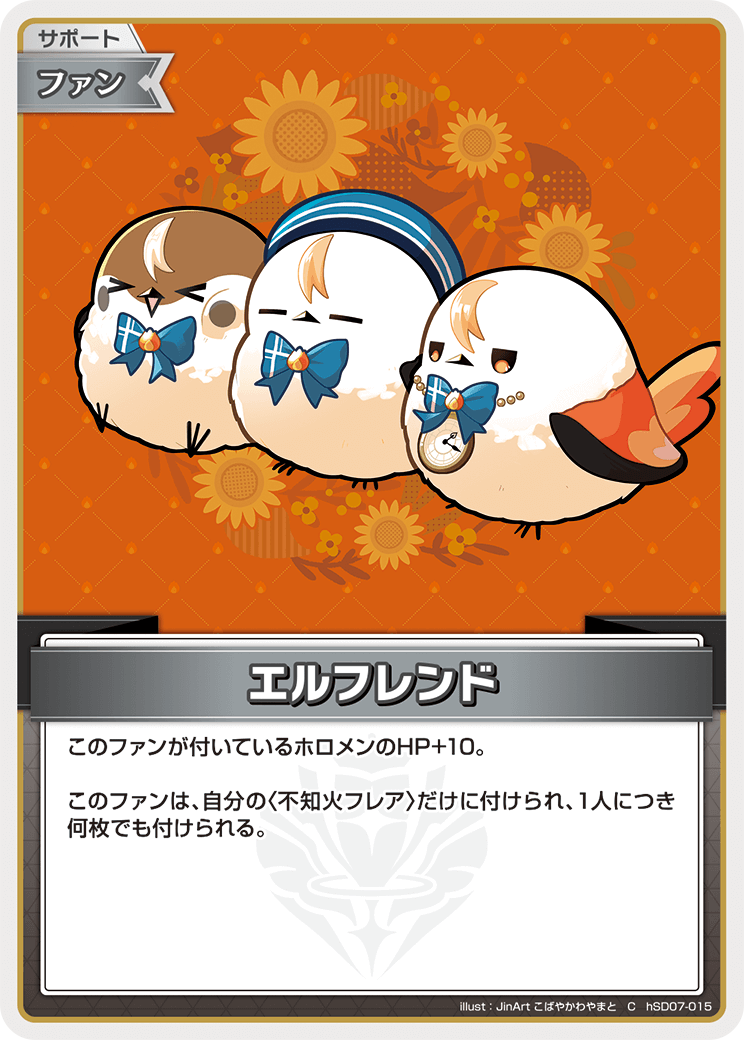 [hSD07-015]エルフレンド[C][無][サポート・ファン]