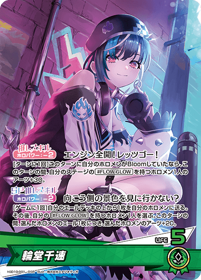 [hSD10-001]輪堂千速[OSR][緑][推しホロメン]