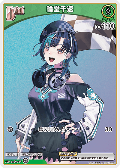 [hSD10-002]輪堂千速[C][緑][ホロメン]