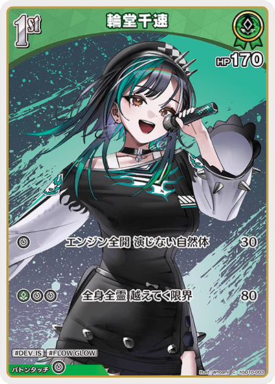 [hSD10-003]輪堂千速[C][緑][ホロメン]