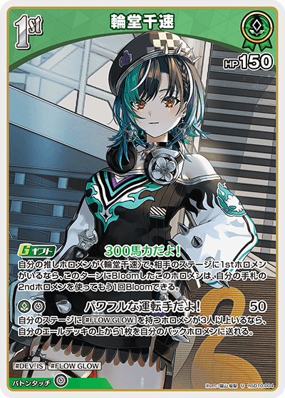 [hSD10-004]輪堂千速[U][緑][ホロメン]