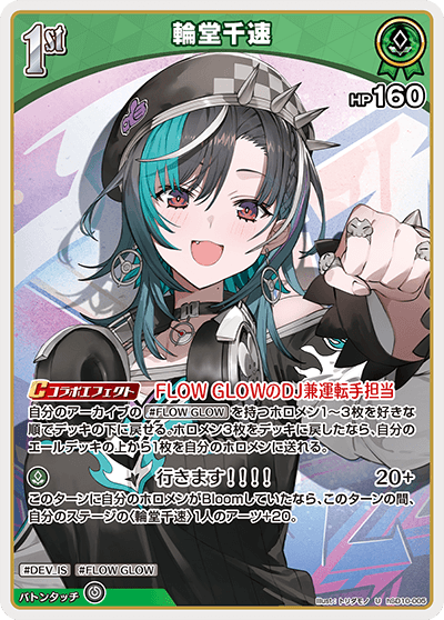 [hSD10-005]輪堂千速[U][緑][ホロメン]