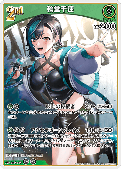[hSD10-006]輪堂千速[RR][緑][ホロメン]