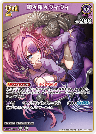 [hSD10-009]綺々羅々ヴィヴィ[RR][紫][ホロメン]