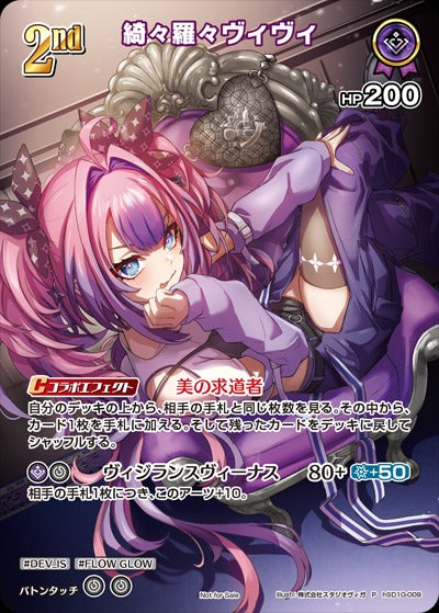 [hSD10-009]【スーパーPRパックvol.4】綺々羅々ヴィヴィ[P][紫][ホロメン]