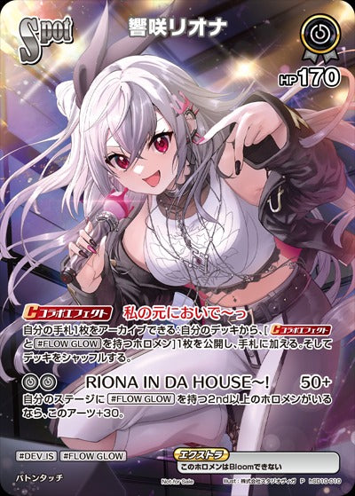 [hSD10-010]【スーパーPRパックvol.4】響咲リオナ[P][無][ホロメン]