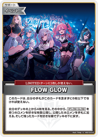 [hSD10-012]FLOW GLOW[U][無][サポート・イベント]