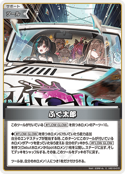 [hSD10-013]ふぐ太郎[C][無][サポート・ツール]