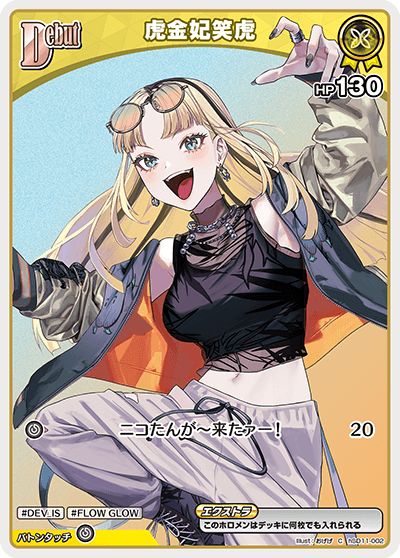 [hSD11-002]虎金妃笑虎[C][黄][ホロメン]