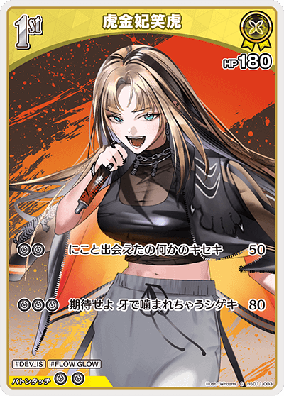 [hSD11-003]虎金妃笑虎[C][黄][ホロメン]