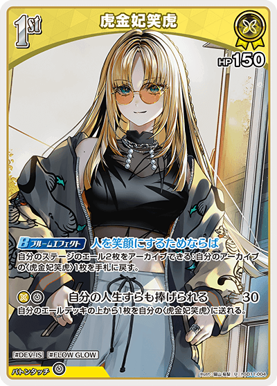 [hSD11-004]虎金妃笑虎[U][黄][ホロメン]