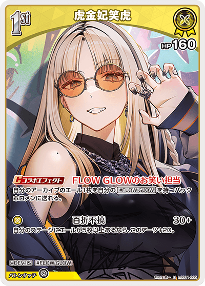 [hSD11-005]虎金妃笑虎[U][黄][ホロメン]