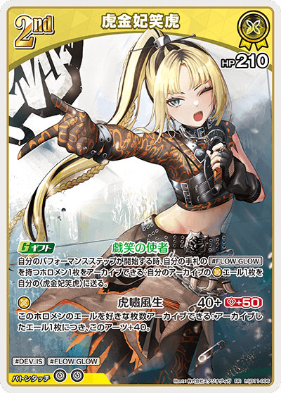 [hSD11-006]虎金妃笑虎[RR][黄][ホロメン]