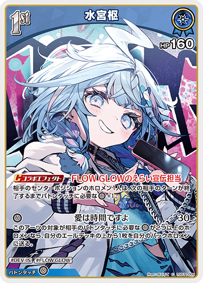 [hSD11-008]水宮枢[C][青][ホロメン]