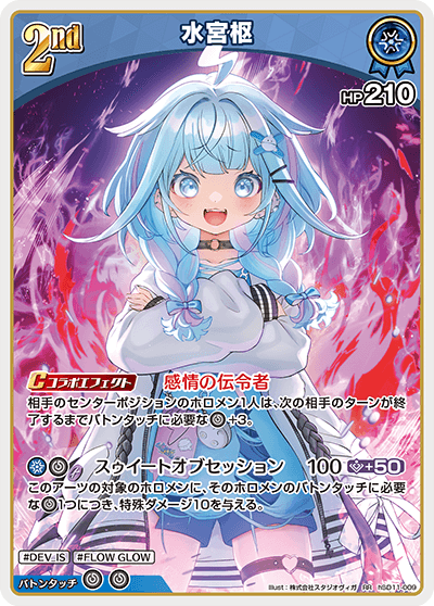 [hSD11-009]水宮枢[RR][青][ホロメン]