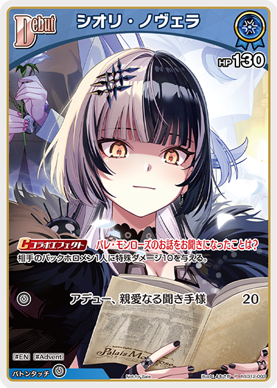 [hSD12-003]【ベーシックPRパックvol.9】シオリ・ノヴェラ[P][青][ホロメン]