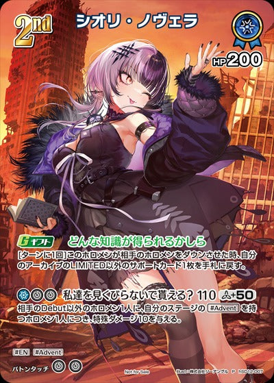 [hSD12-007]【スーパーPRパックvol.4】シオリ・ノヴェラ[P][青][ホロメン]